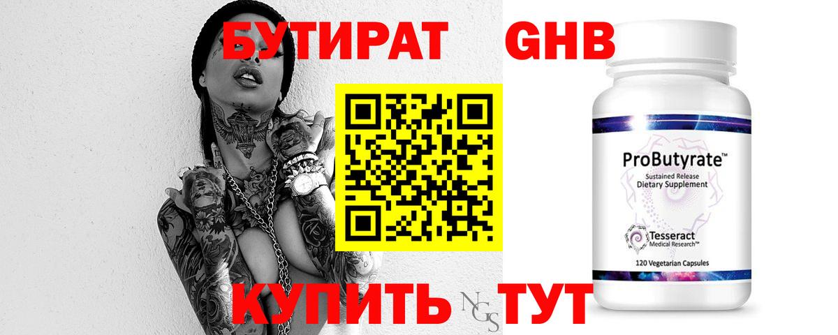 БУТИРАТ BDO  Вход с VPN  Ивантеевка 