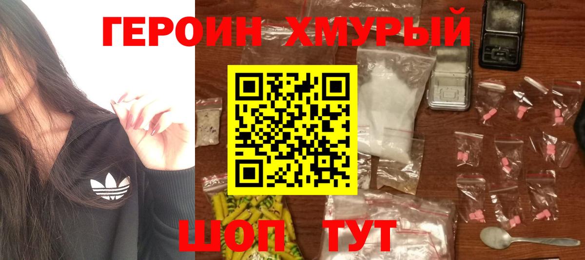 ГЕРОИН  Вход с VPN  Ивантеевка  ГЕРОИН хмурый 