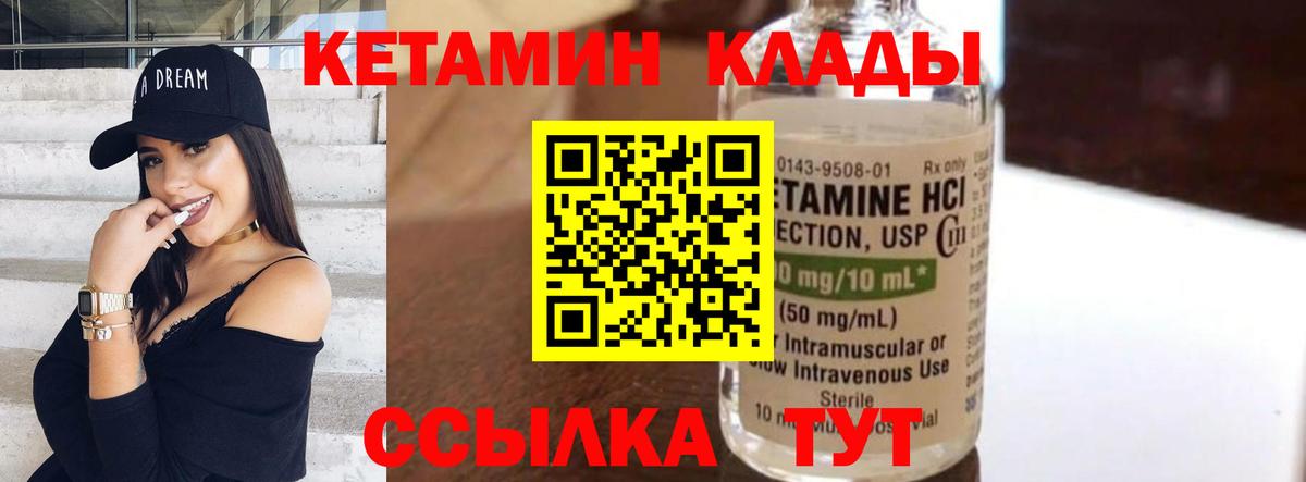 Ивантеевка  Кетамин VHQ  Вход с VPN 