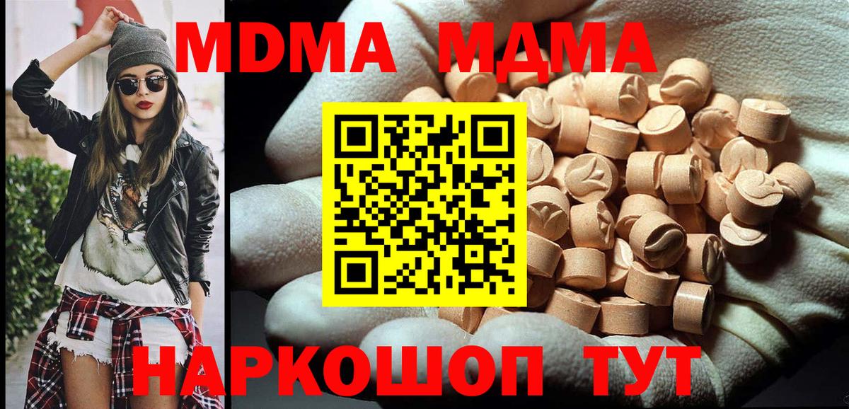 МДМА  MDMA Molly  Вход с VPN  MDMA кристаллы  Ивантеевка 