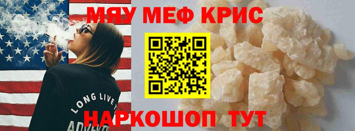 Мефедрон  МЕФ кристаллы  Ивантеевка  Вход с VPN  Меф  МЯУ-МЯУ мяу мяу 