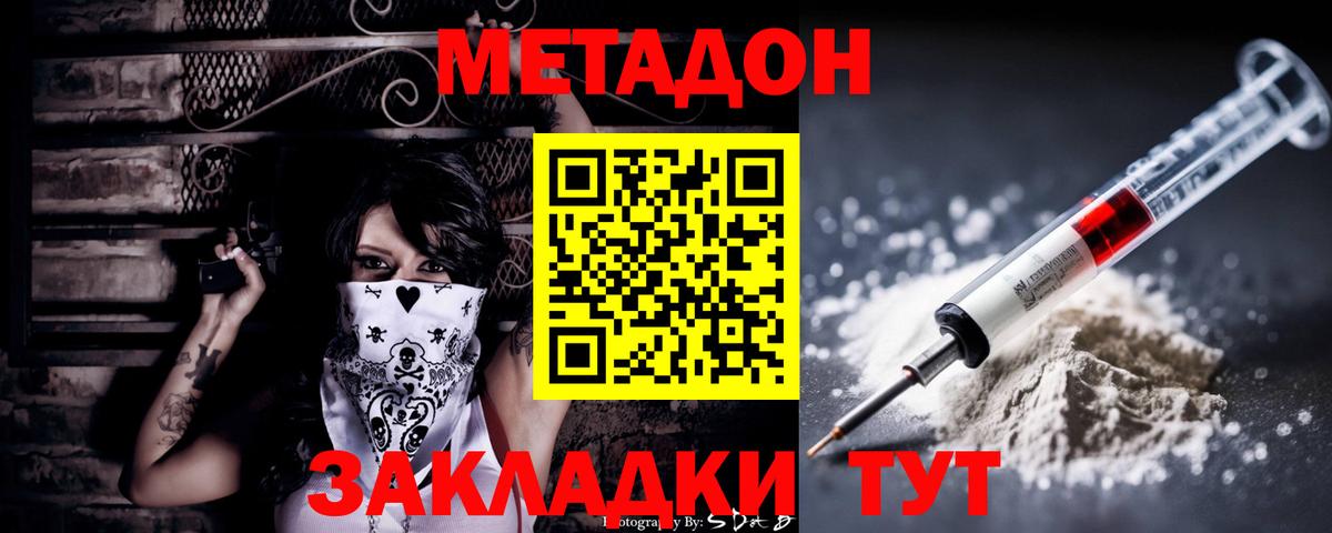 Ивантеевка  МЕТАДОН кристалл  Вход с VPN 